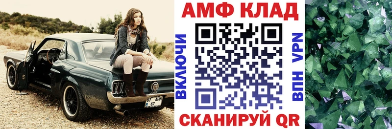 Купить где  Пучеж  АМФ VHQ 